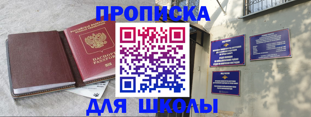 купить прописку в Новоаннинском