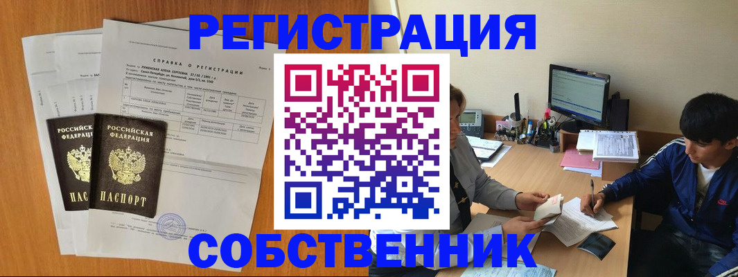 временная регистрация для всех в Новоаннинском
